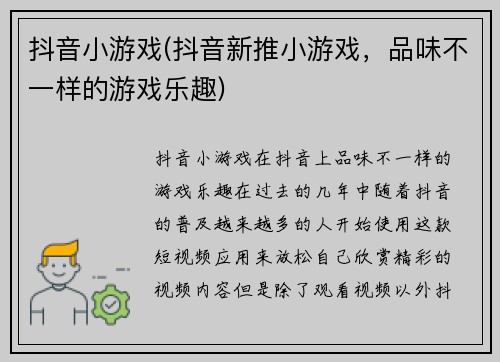 抖音小游戏(抖音新推小游戏，品味不一样的游戏乐趣)